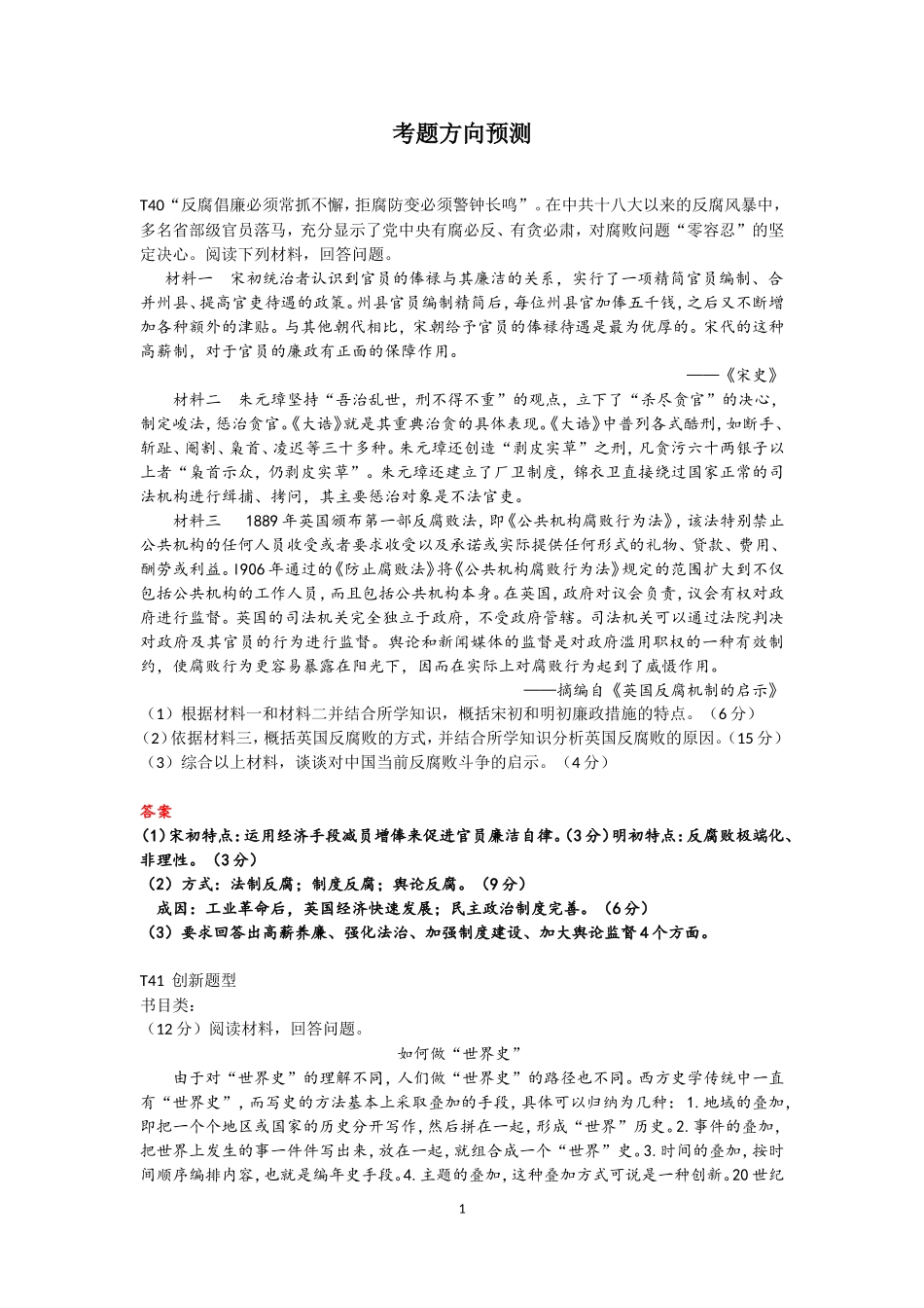 考题方向预测_第1页