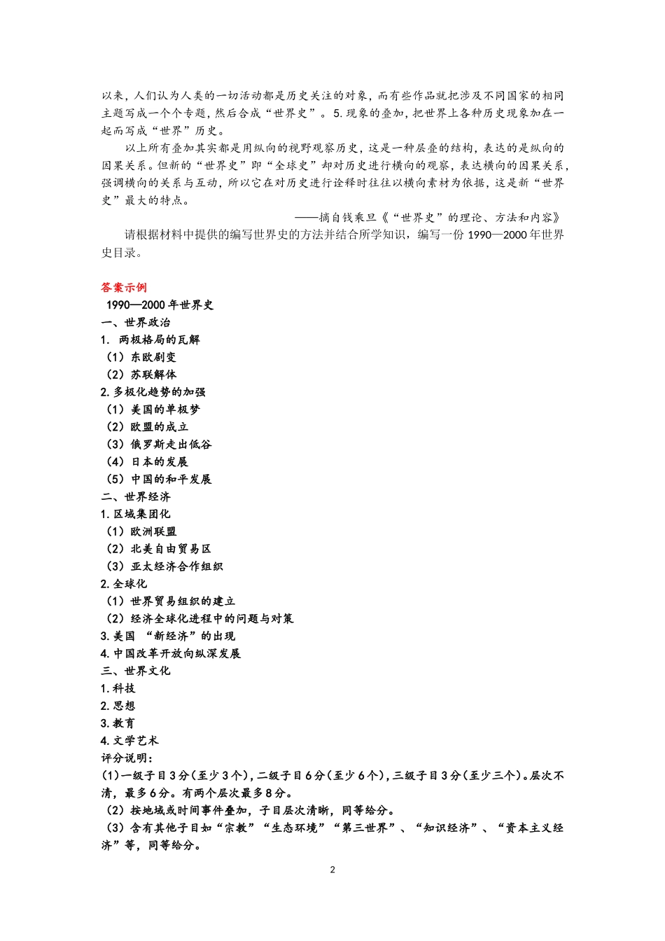 考题方向预测_第2页