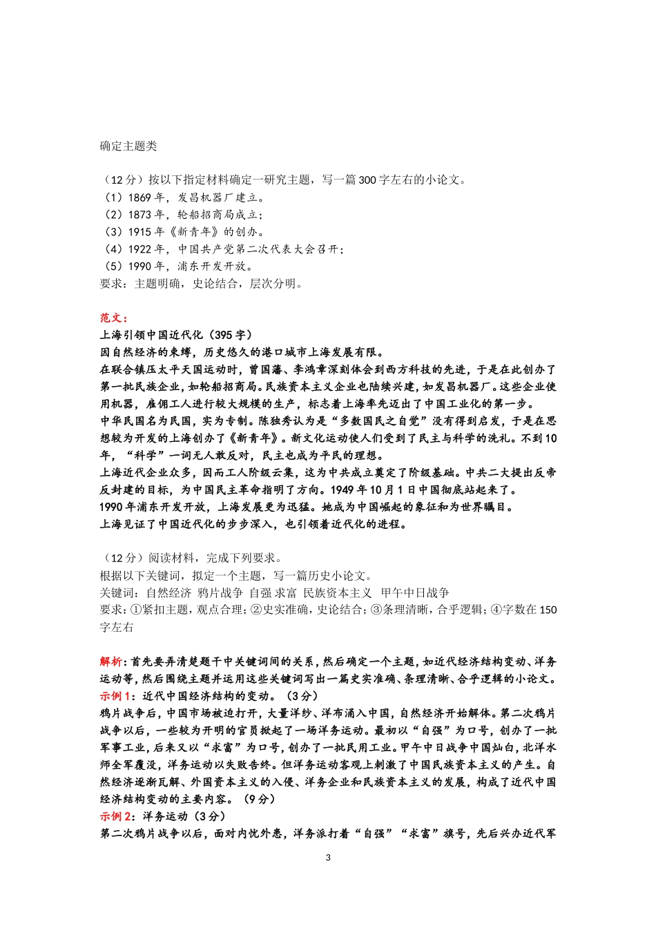 考题方向预测_第3页