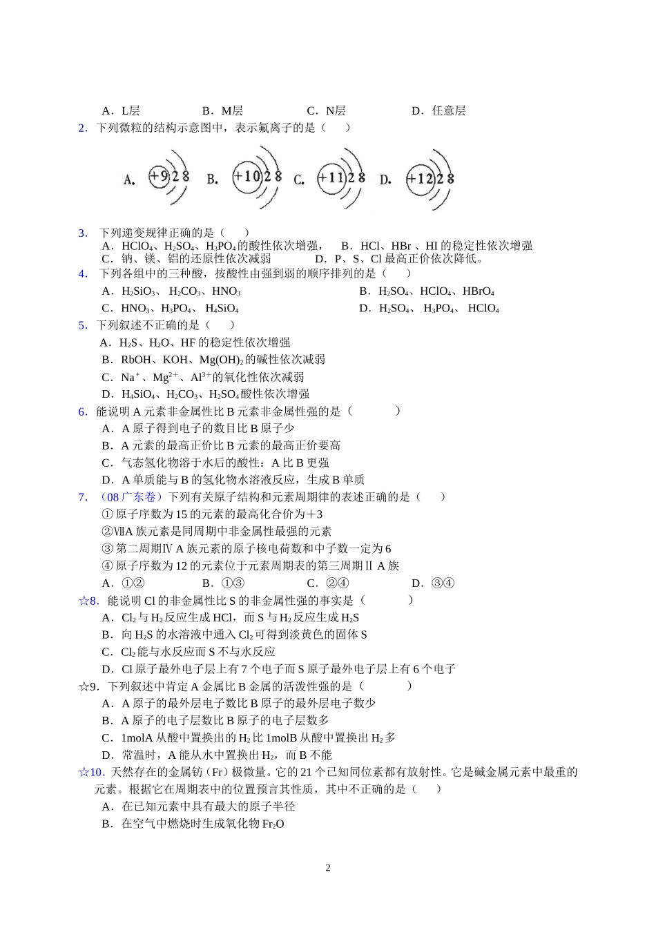 考点1-3元素性质与原子结构_第2页