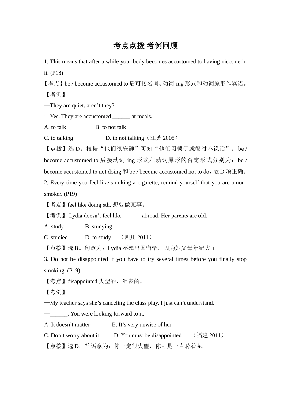 考点点拨考例回顾_第1页