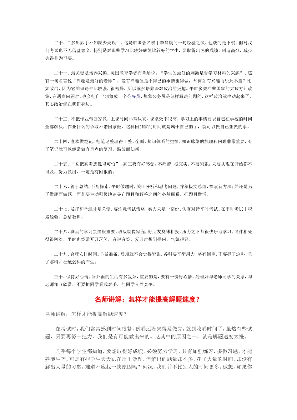 考试心得：备战中考的三十条实战经验_第3页