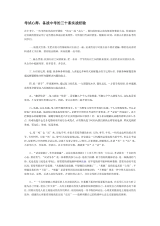 考试心得：备战中考的三十条实战经验