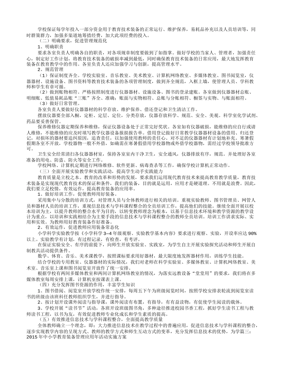 教育装备实施方案_第3页