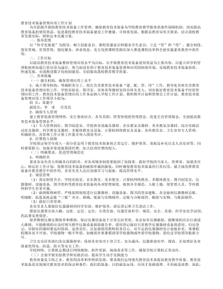 教育装备实施方案