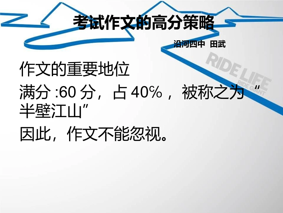 考试作文的高分策_第1页