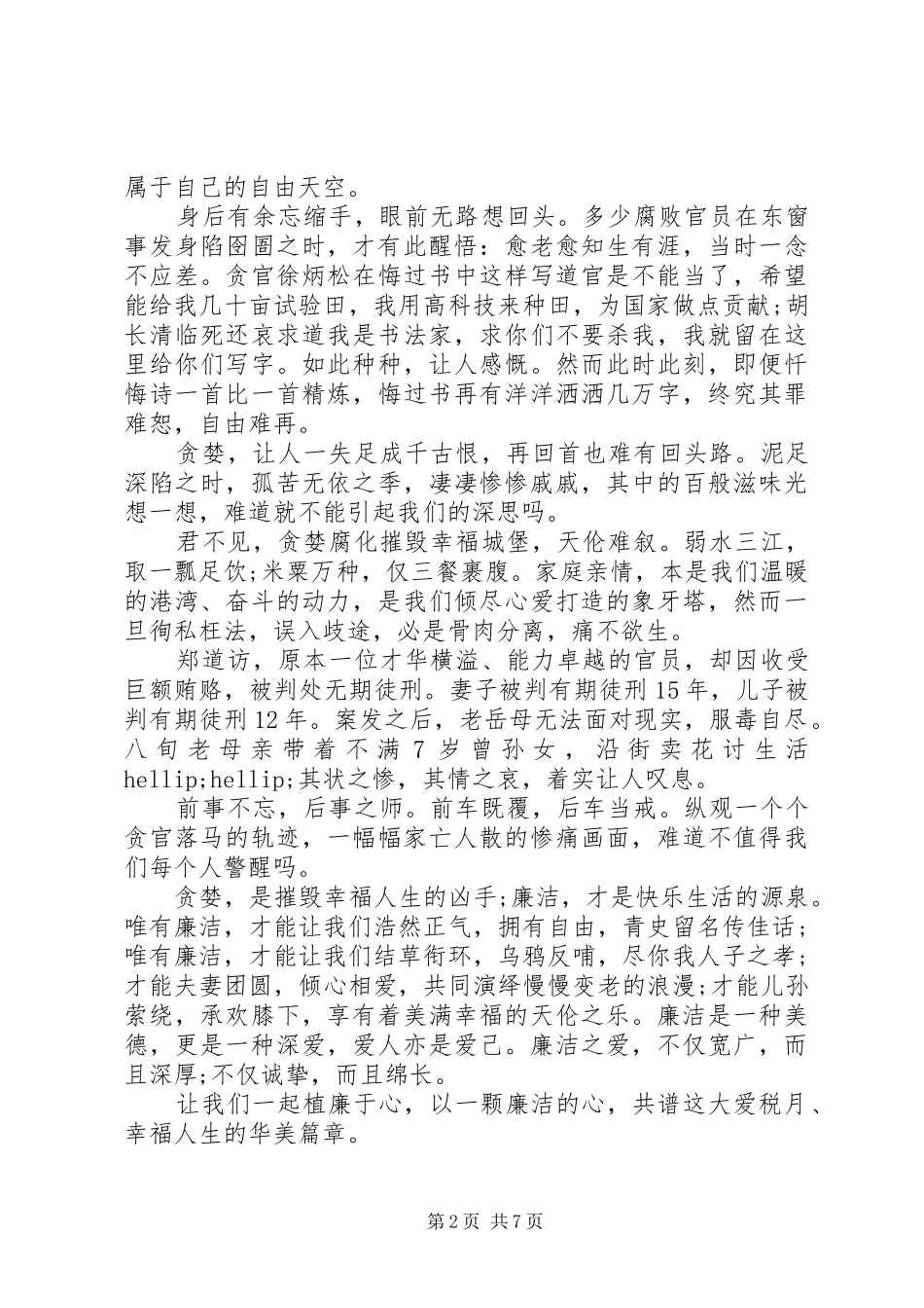 国税人员关于清廉的演讲稿_第2页