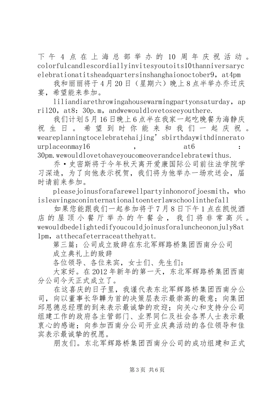 公司成立纪念日致辞讲解_第3页