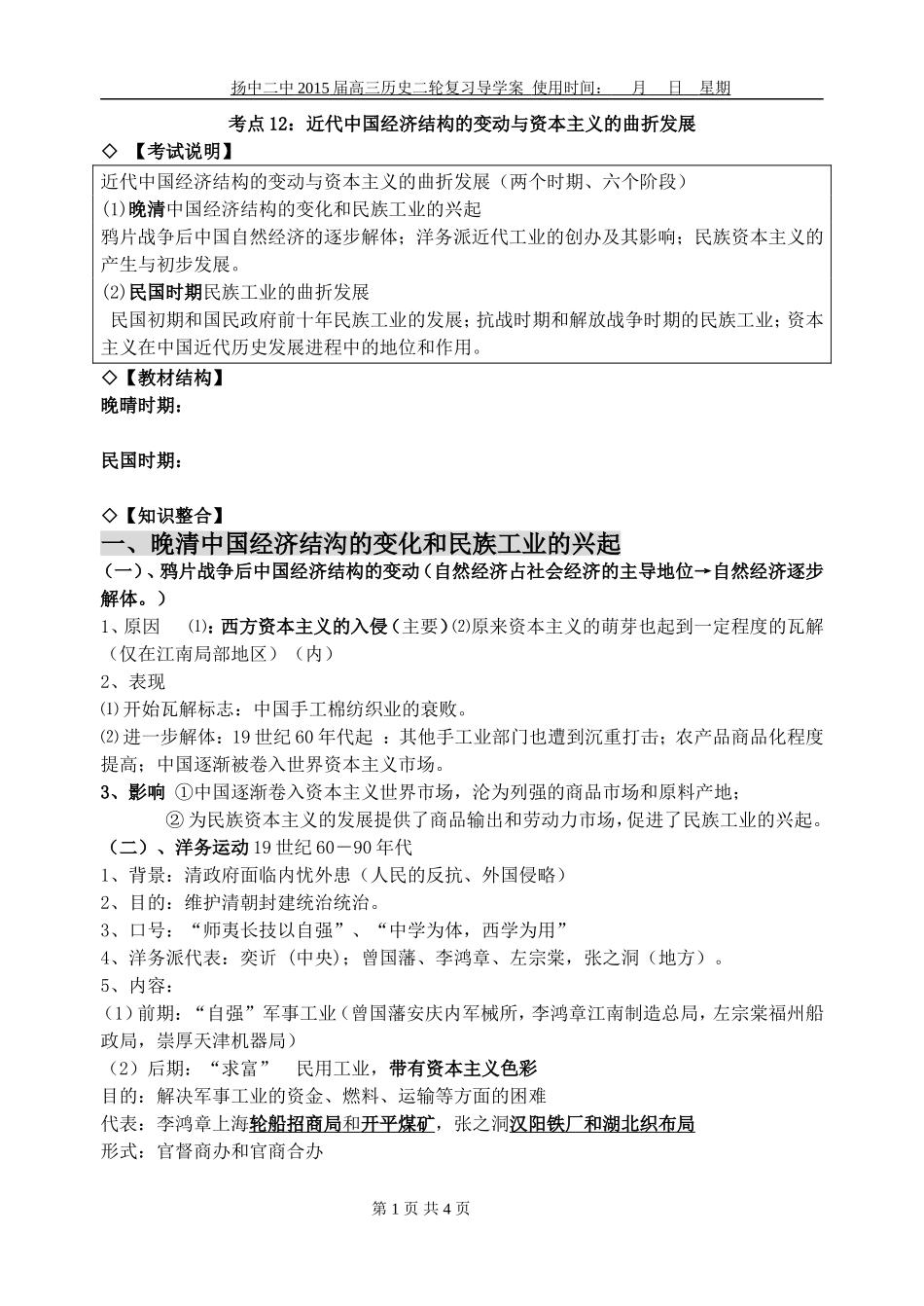 考点12近代经济结构的变动_第1页