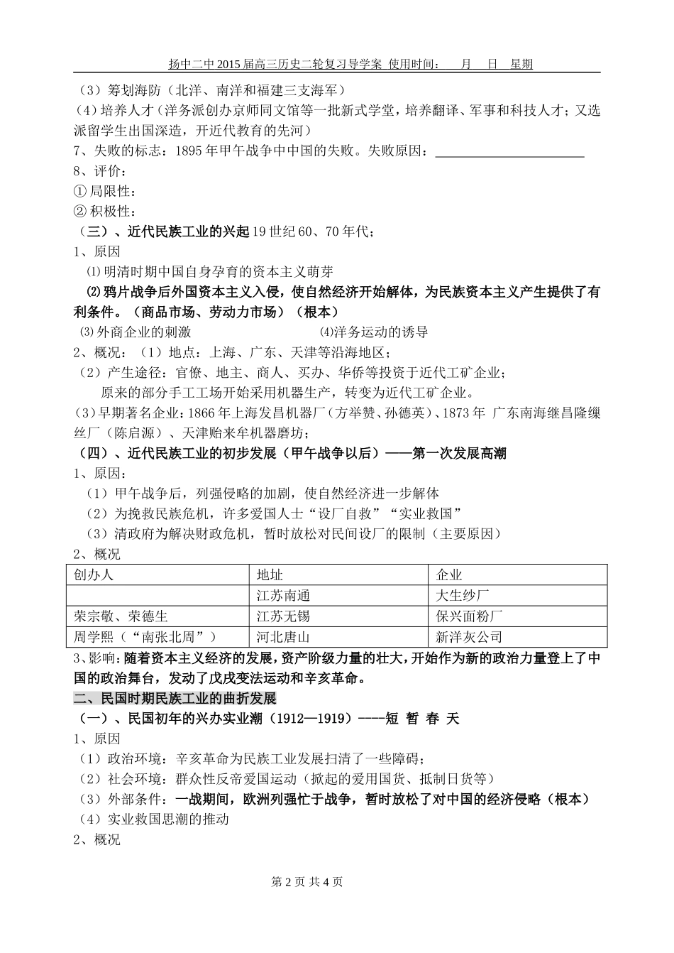 考点12近代经济结构的变动_第2页