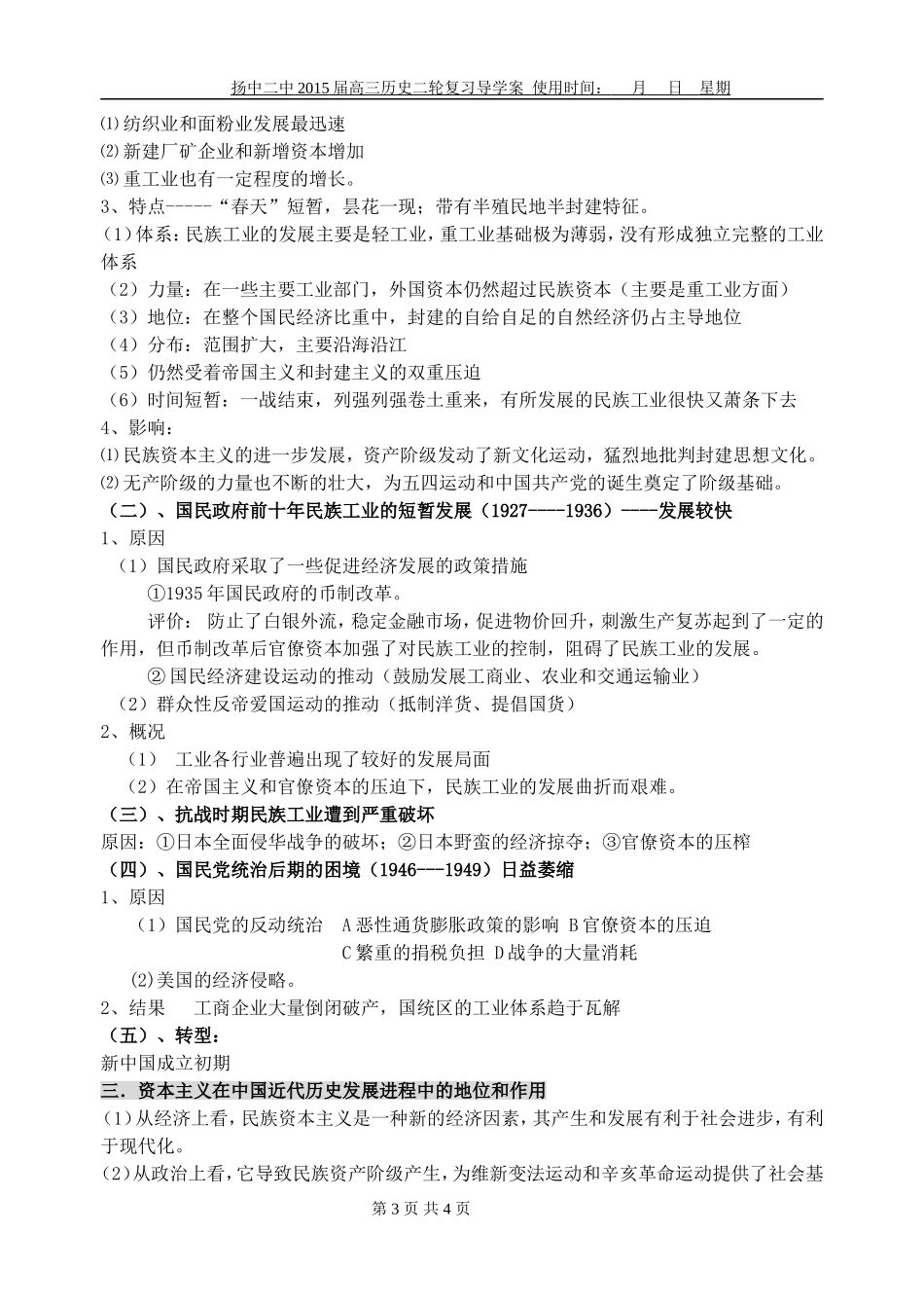 考点12近代经济结构的变动_第3页