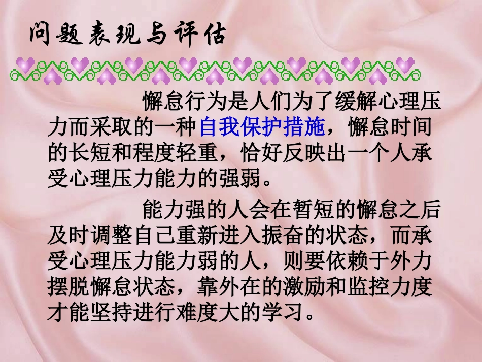 考前精神萎靡的危机干预2_第2页