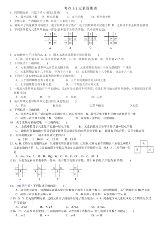 考点1-1元素周期表34