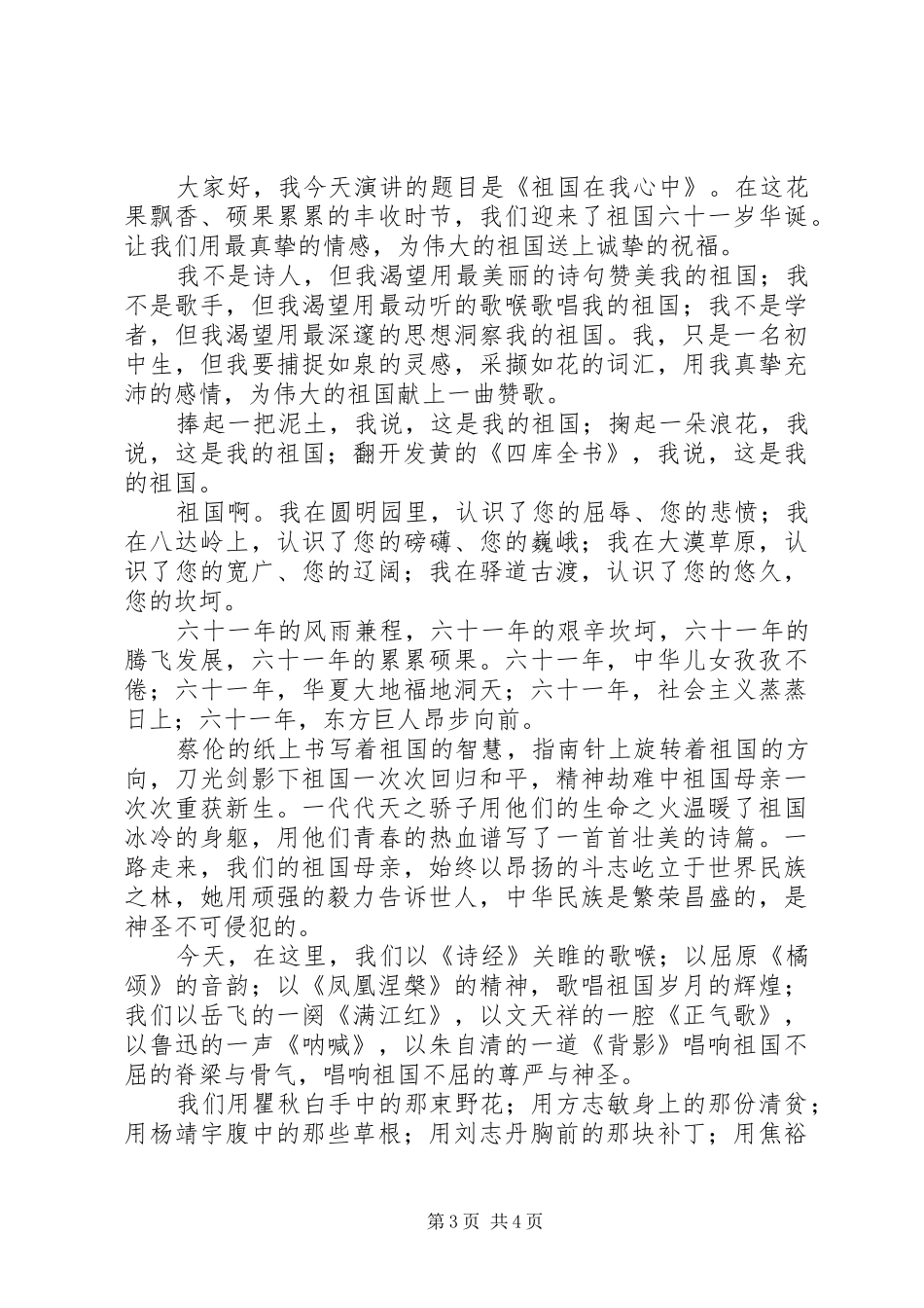 热爱祖国演讲稿精编_第3页