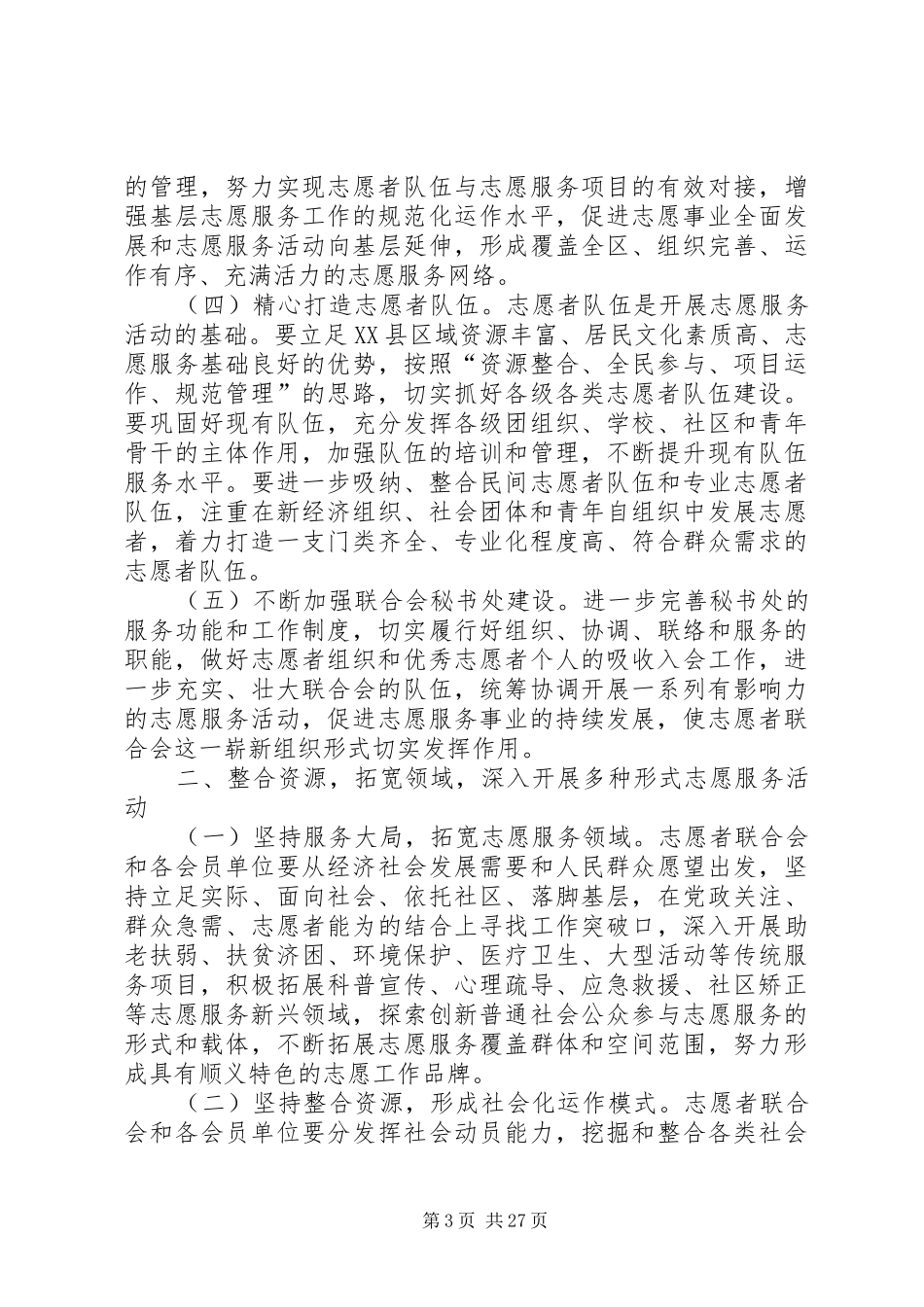 联合会成立讲话_第3页