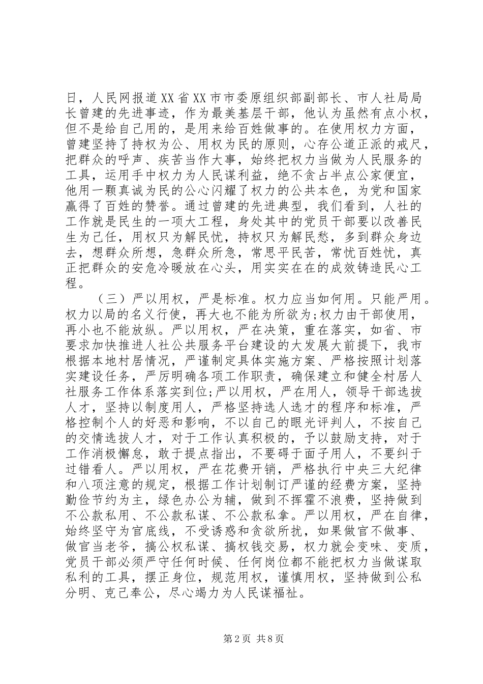 人社局局长讲话稿_第2页