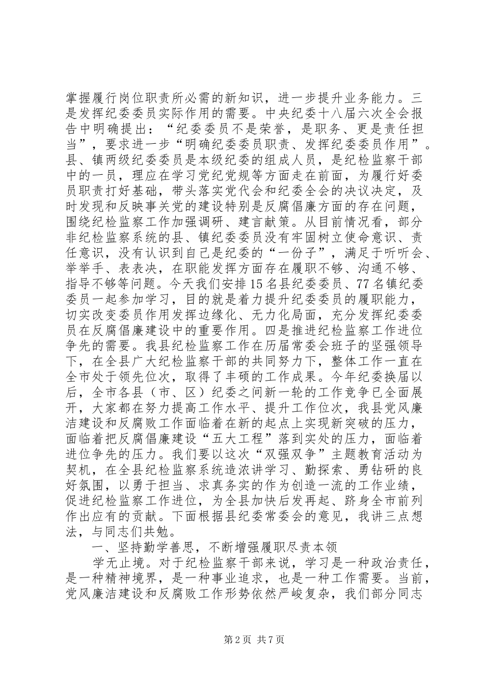 县委党校“双强双争”主题教育学习会讲话稿_第2页