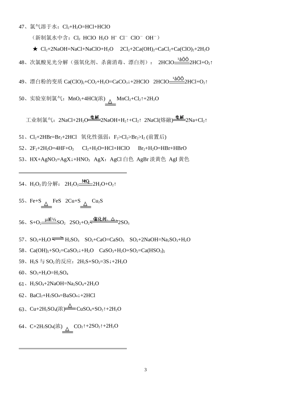 考前必备的化学方程式（精编分类版）_第3页