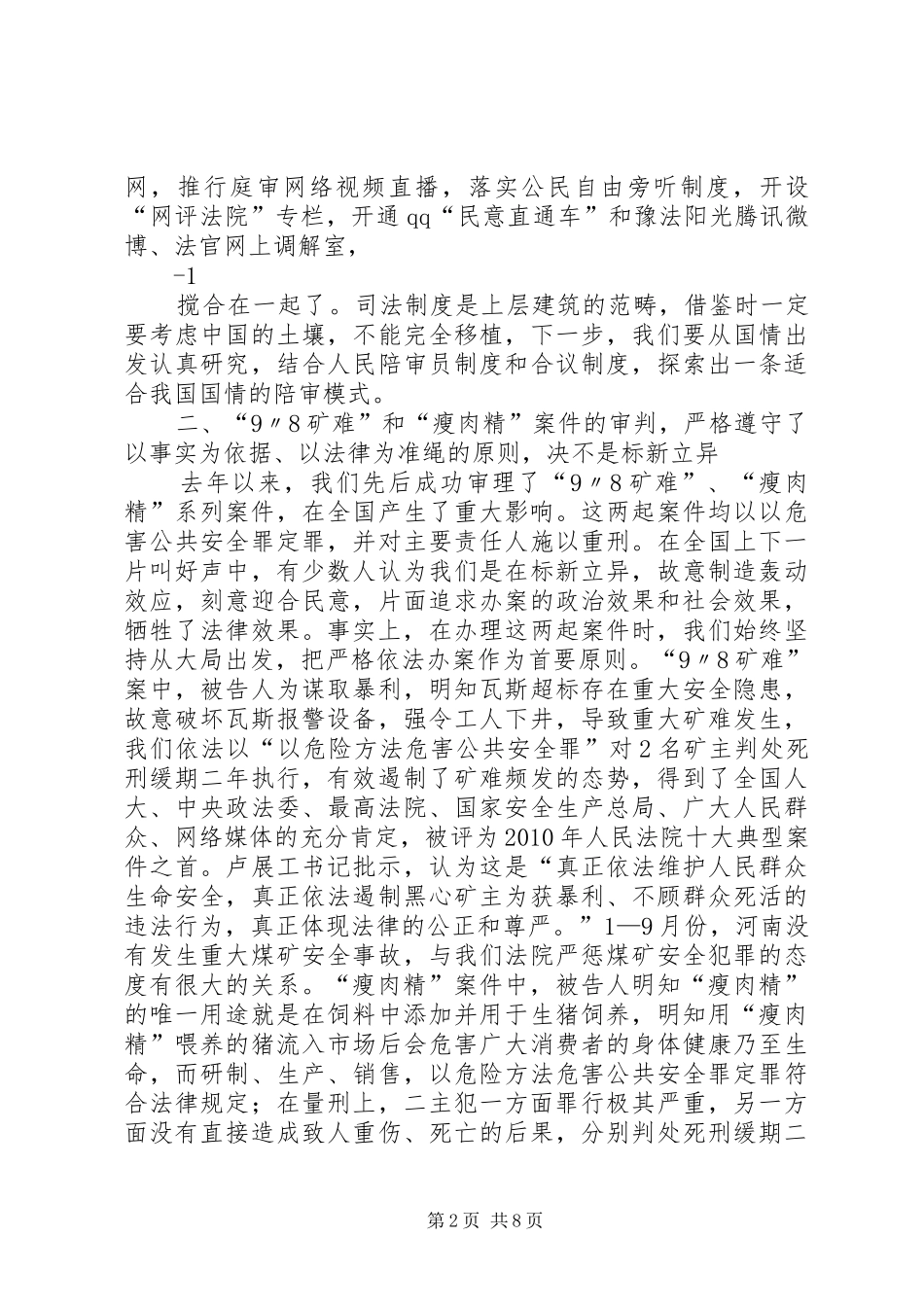 法治理念再学习再教育电视电话会议讲话8_第2页