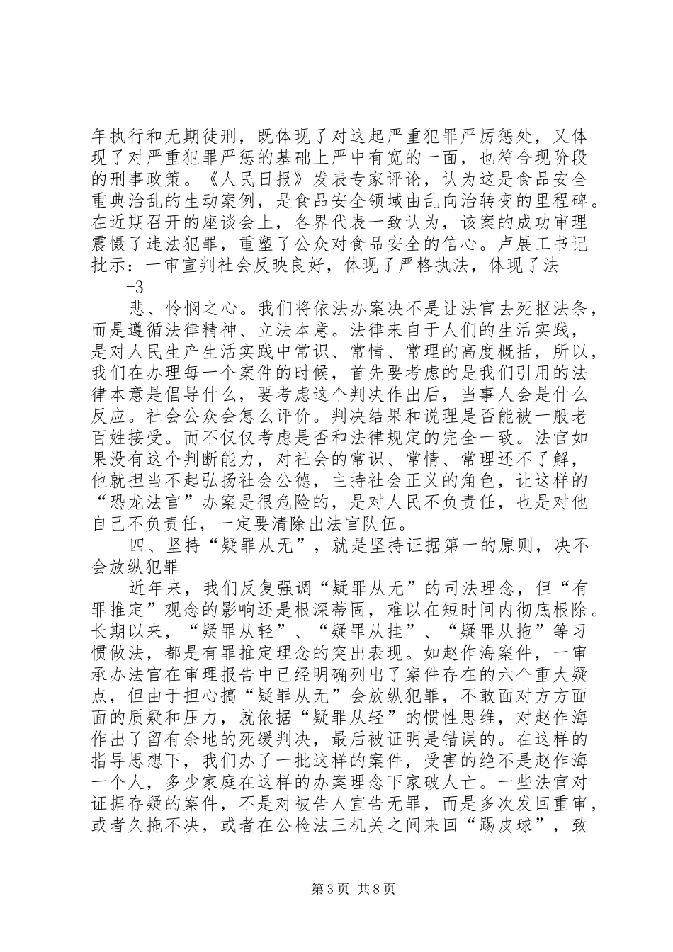 法治理念再学习再教育电视电话会议讲话8_第3页