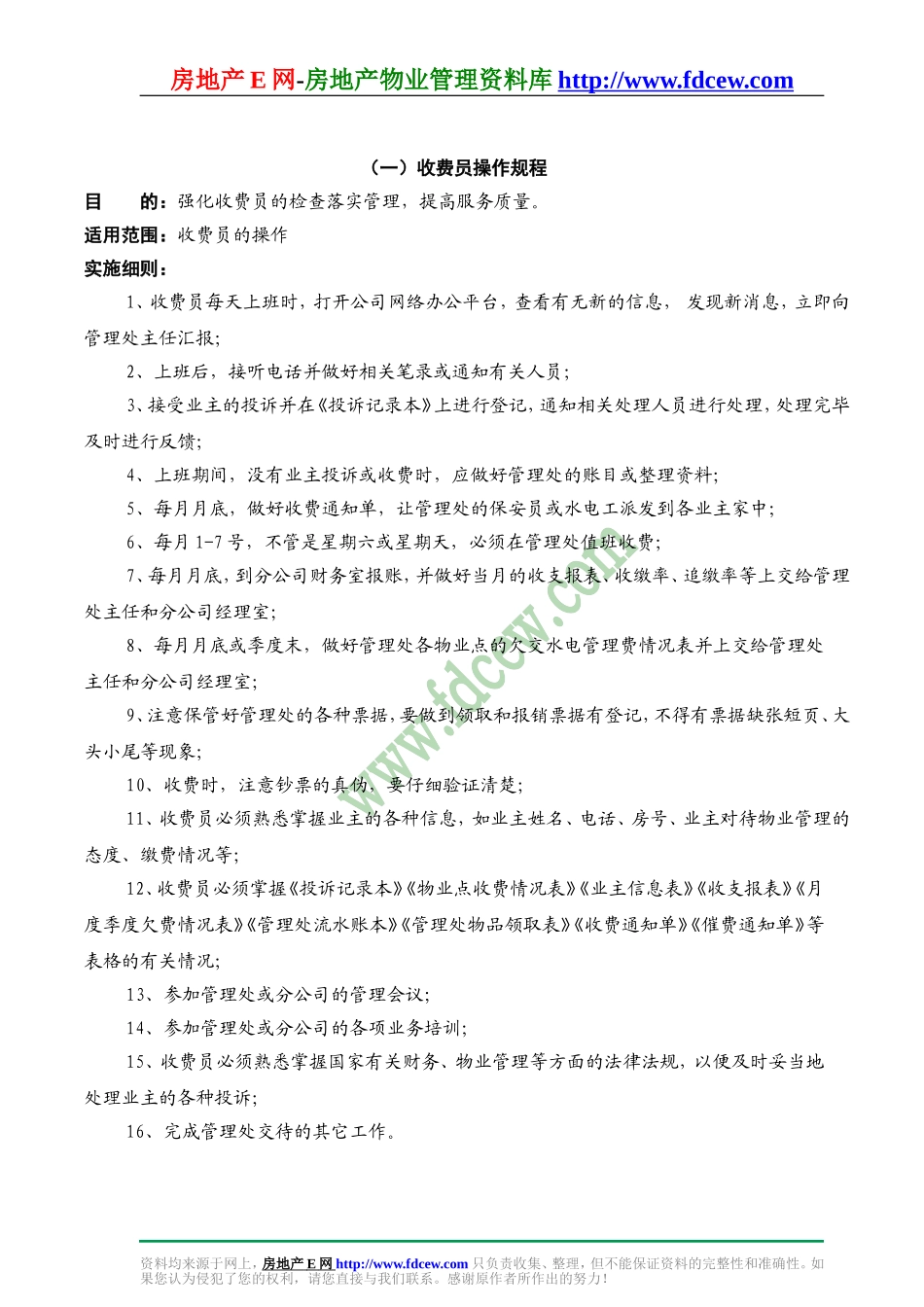 物业收费员操作程序_第2页