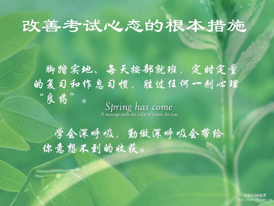 考试中的心态调整5_第2页