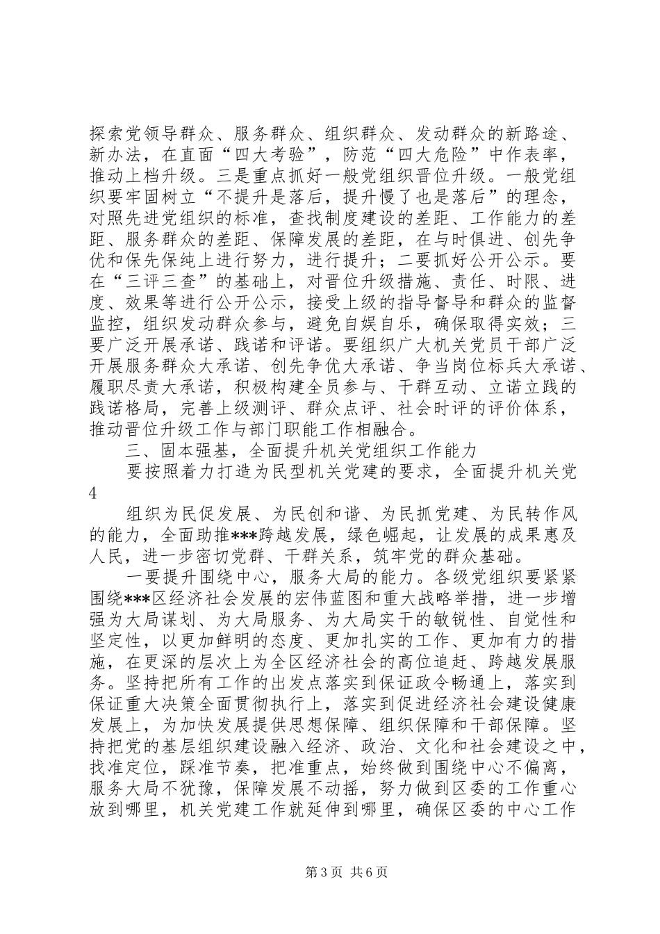 在全区直机关基层组织建设年工作推进会上的讲话_第3页