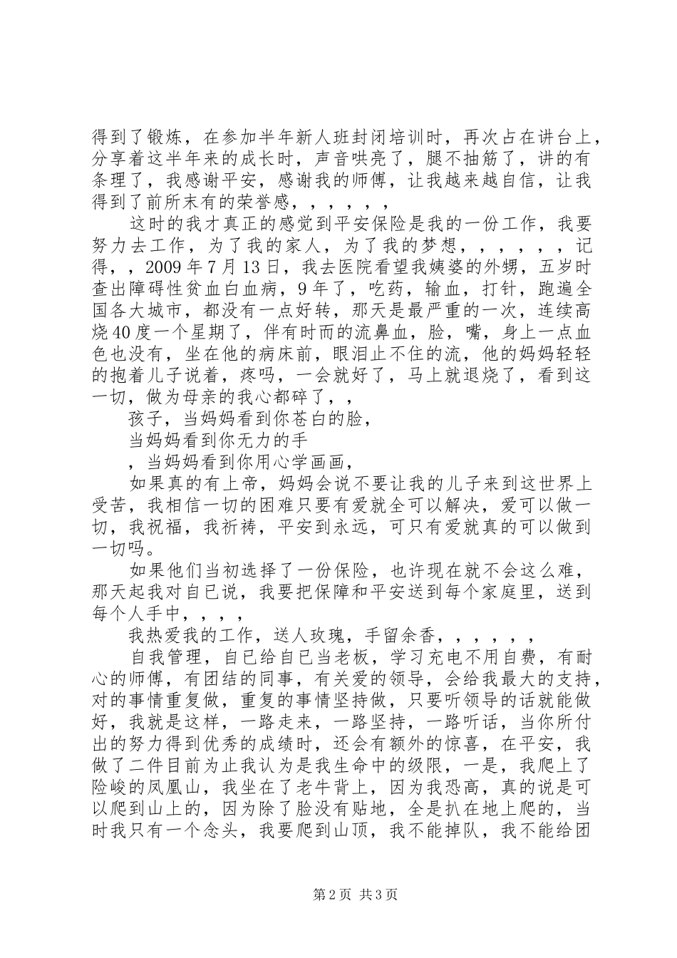 平安保险演讲稿_第2页