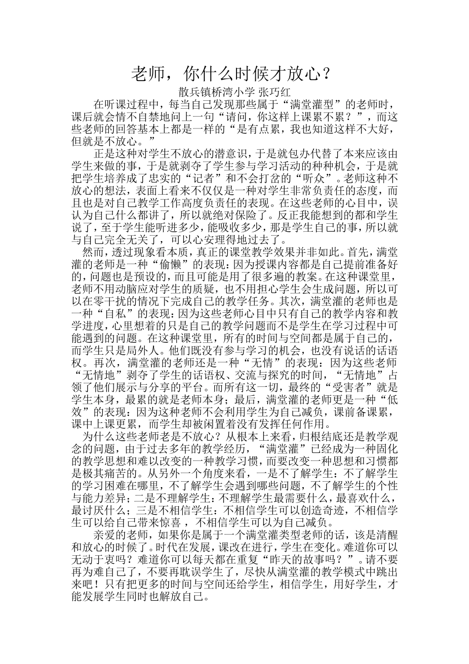 老师，你什么时候才放心？_第1页