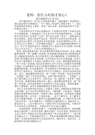 老师，你什么时候才放心？