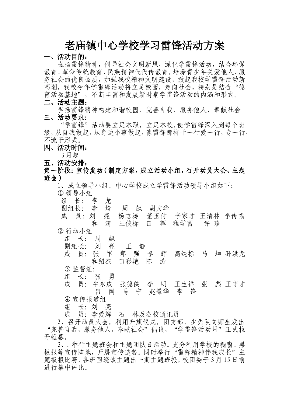 老庙镇中心学校学习雷锋活动方案_第1页