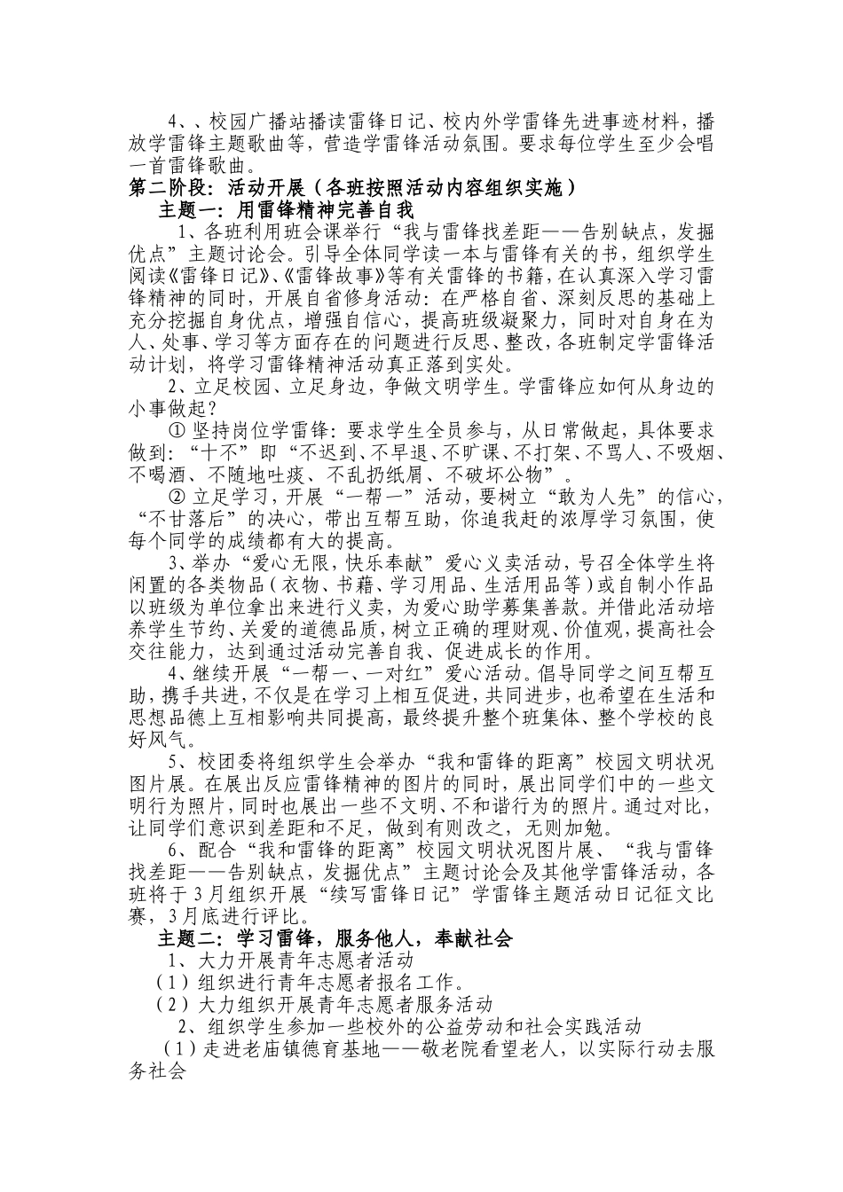 老庙镇中心学校学习雷锋活动方案_第2页