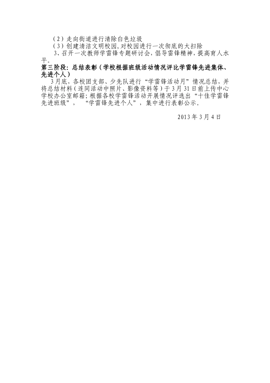 老庙镇中心学校学习雷锋活动方案_第3页