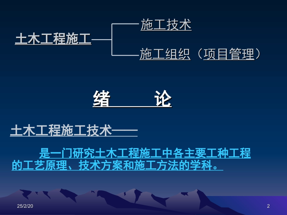 土木工程施工技术_第2页