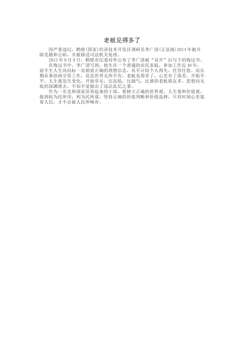 老板见得多了_第1页