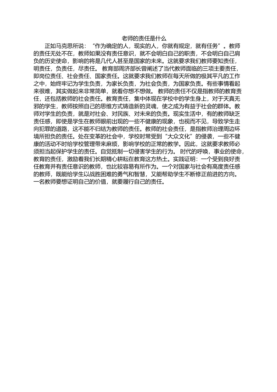 老师的责任是什么_第1页