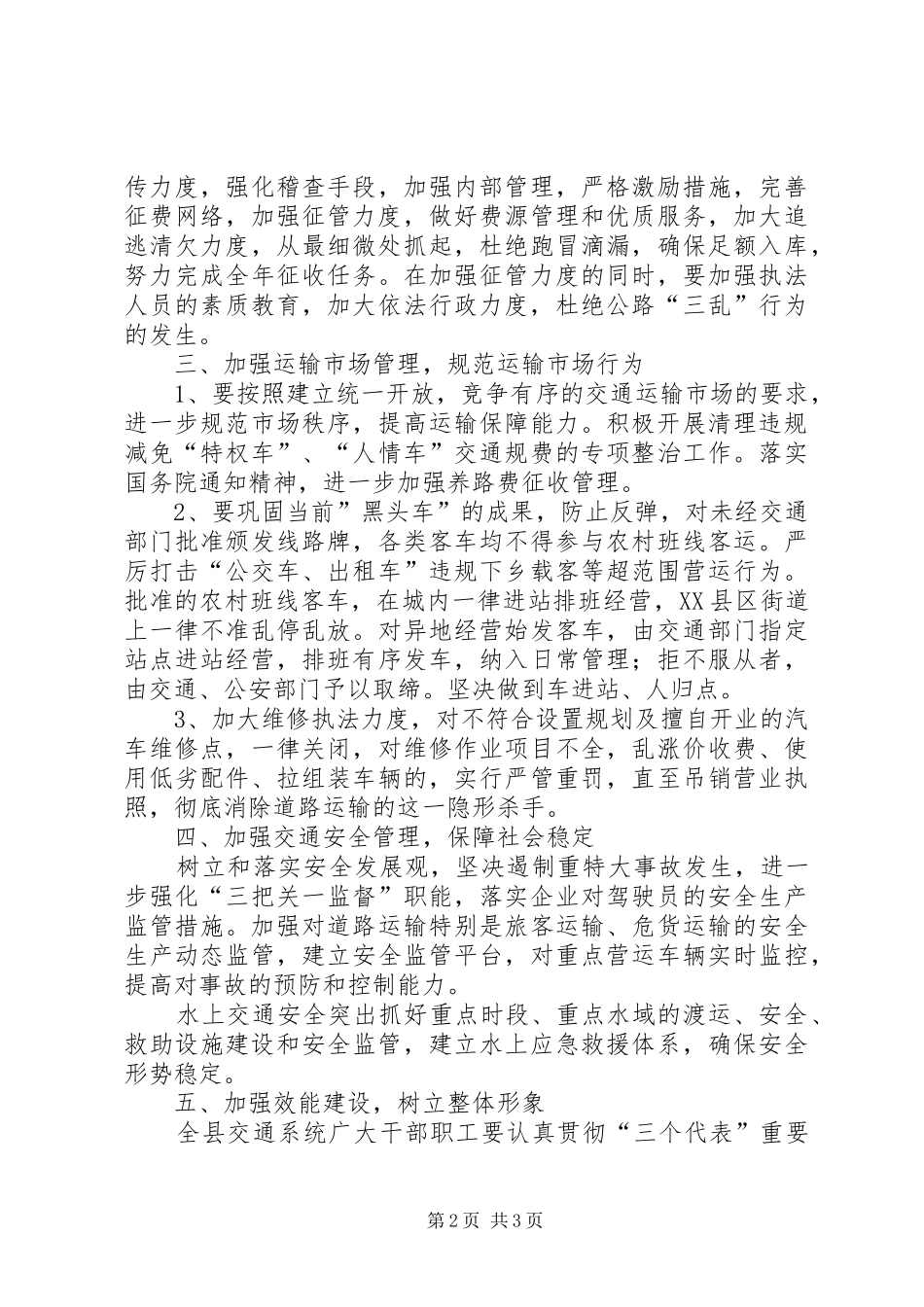 副县长在全县交通工作会议上的讲话08_第2页