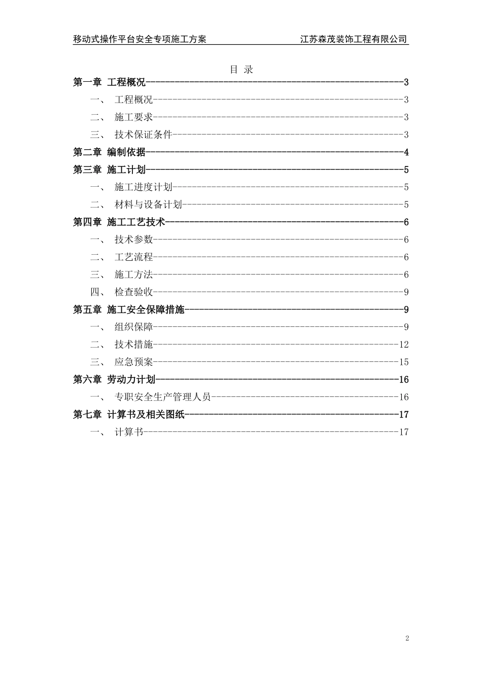 移动式操作平台专项施工方案_第2页