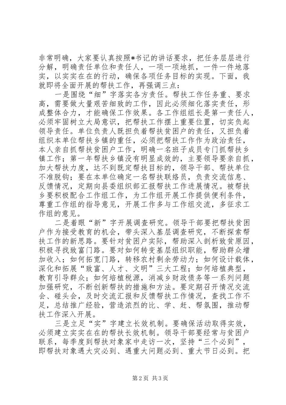 在全县帮扶工作动员会议上的主持词_第2页