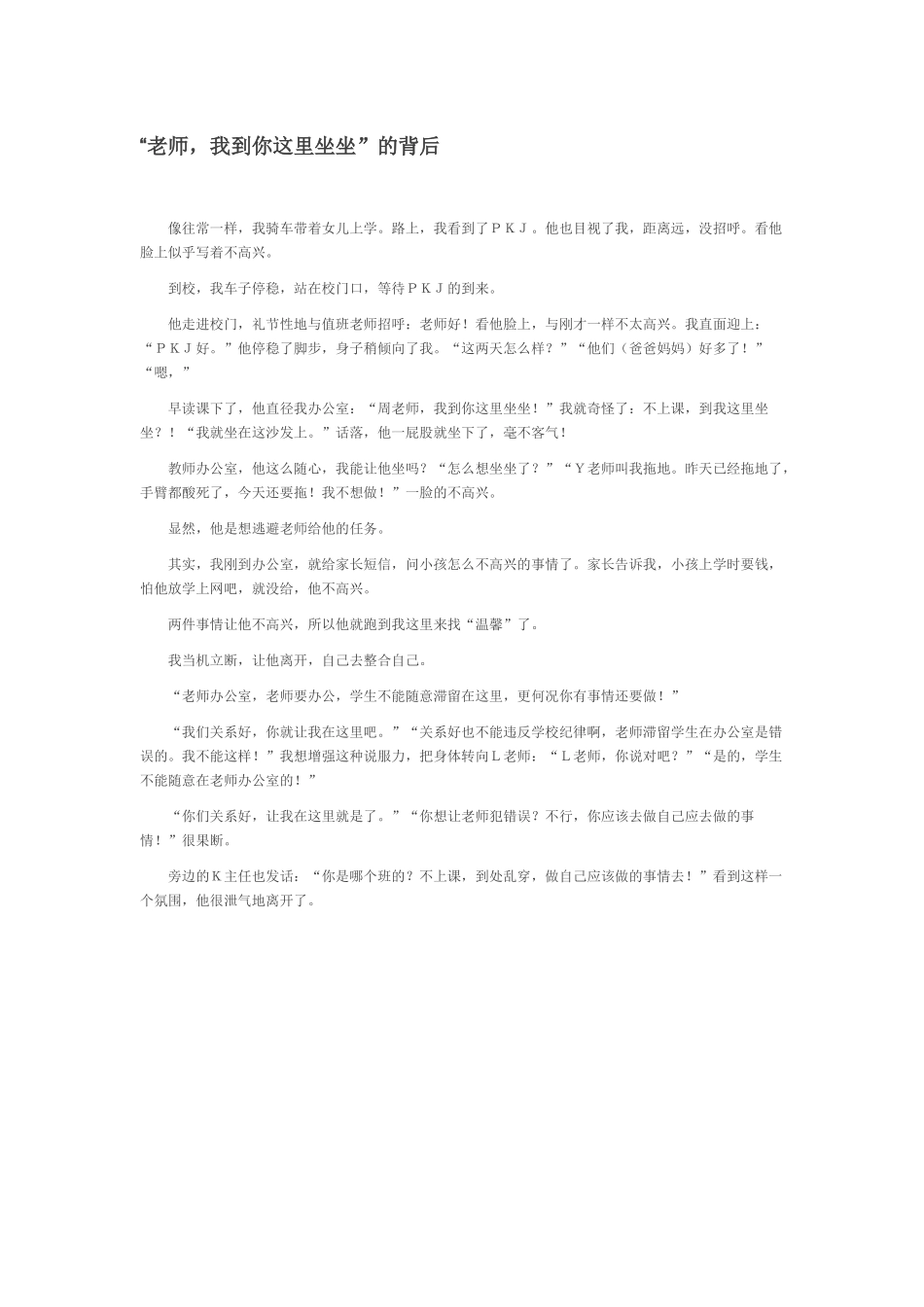 老师我到你这里坐坐的背后_第1页