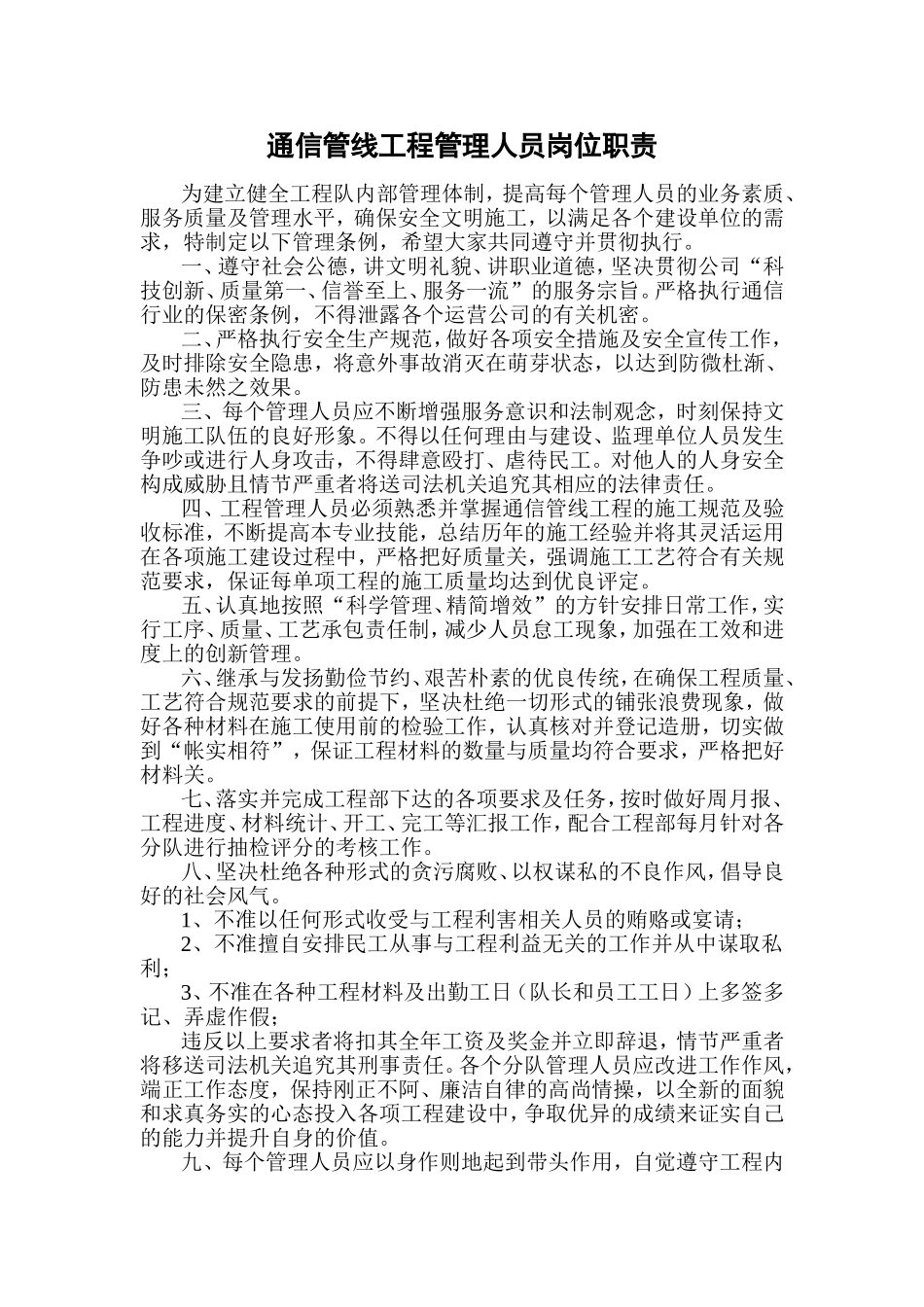 通信管线工程各岗位职责及管理制度_第2页