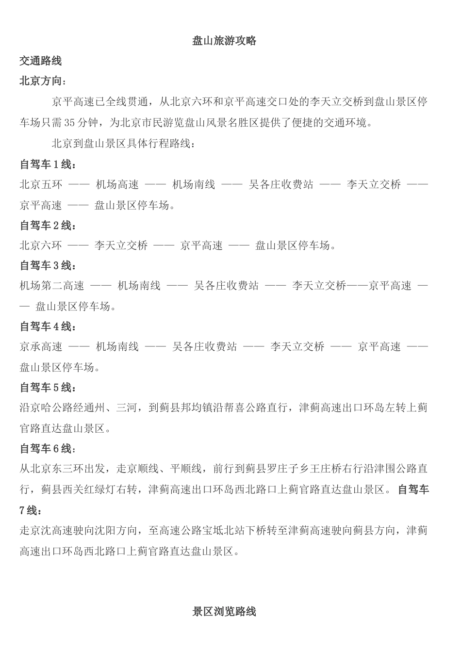 盘山旅游攻略_第1页