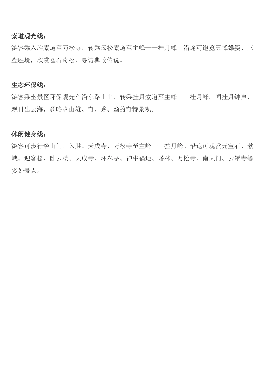 盘山旅游攻略_第2页