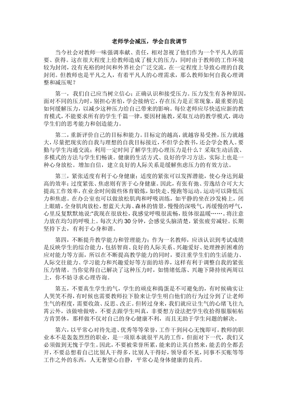 老师学会减压_第1页