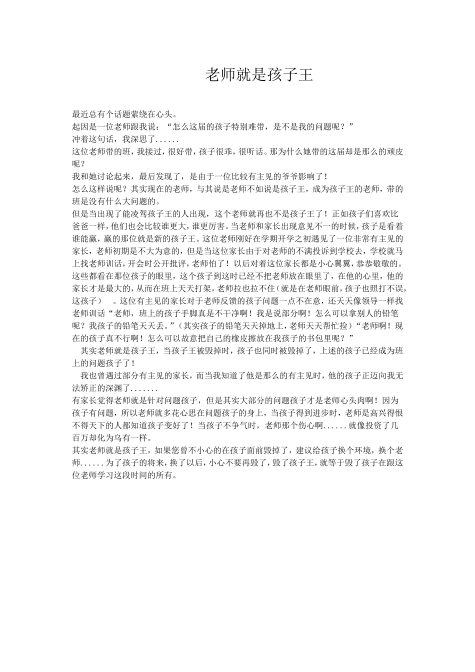 老师就是孩子王_第1页