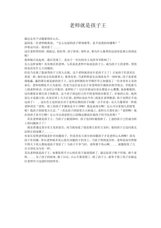 老师就是孩子王