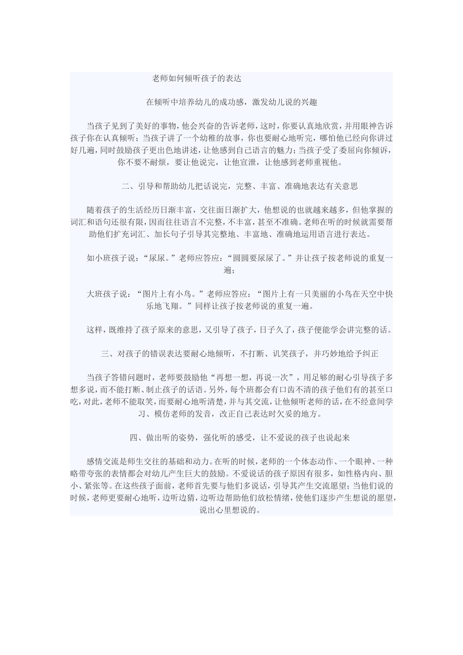 老师如何倾听孩子的表达_第1页