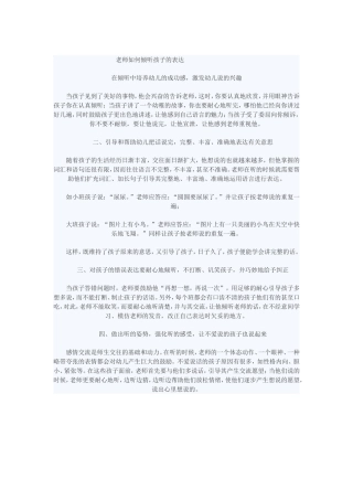 老师如何倾听孩子的表达