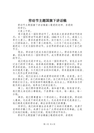 劳动节主题国旗下讲话稿