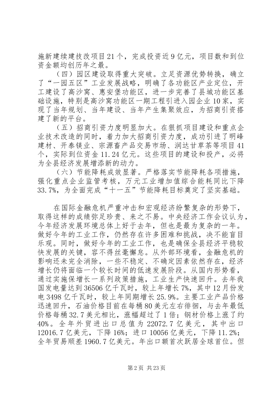 工业会议发言稿_第2页